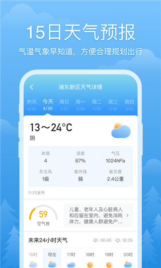 心晴天氣