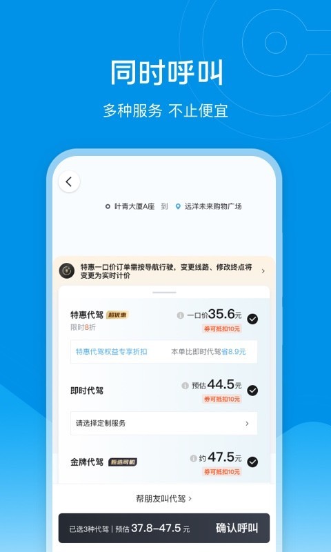 e代駕截圖3