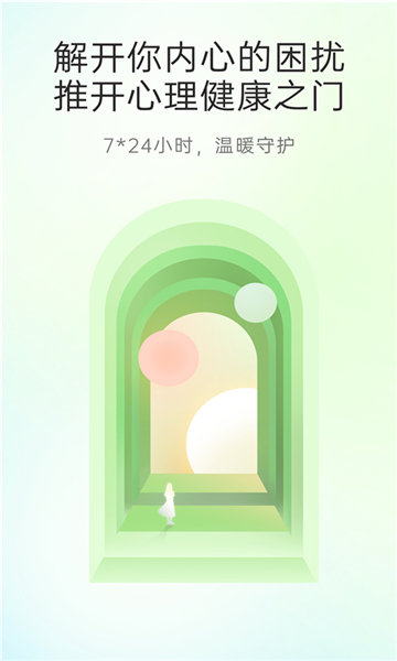 心理咨詢截圖1