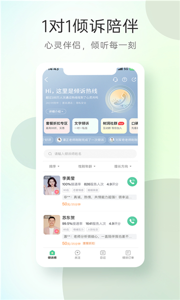 心理咨詢截圖4