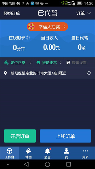 e代駕司機端截圖1