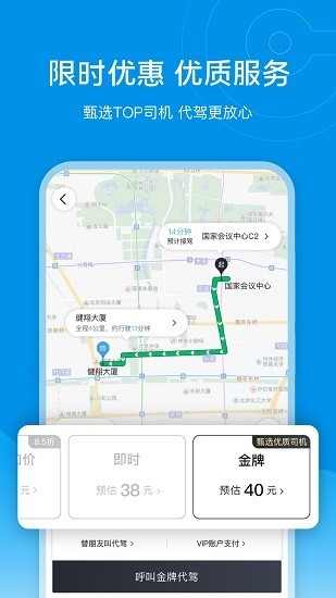 e代駕司機端截圖3