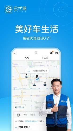 e代駕司機端截圖4
