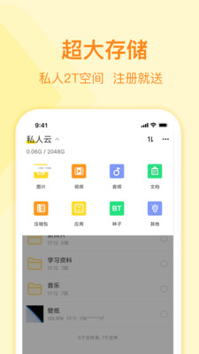 曲奇云盤(pán)截圖4