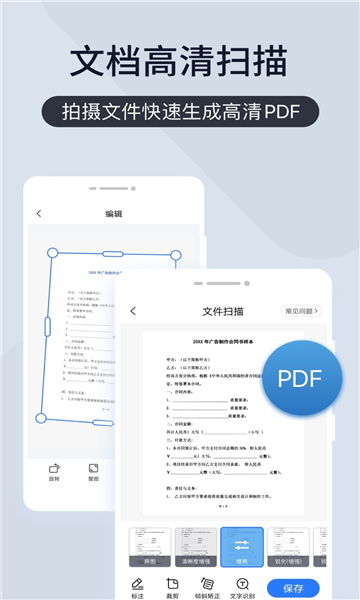 掃描王全能寶截圖3