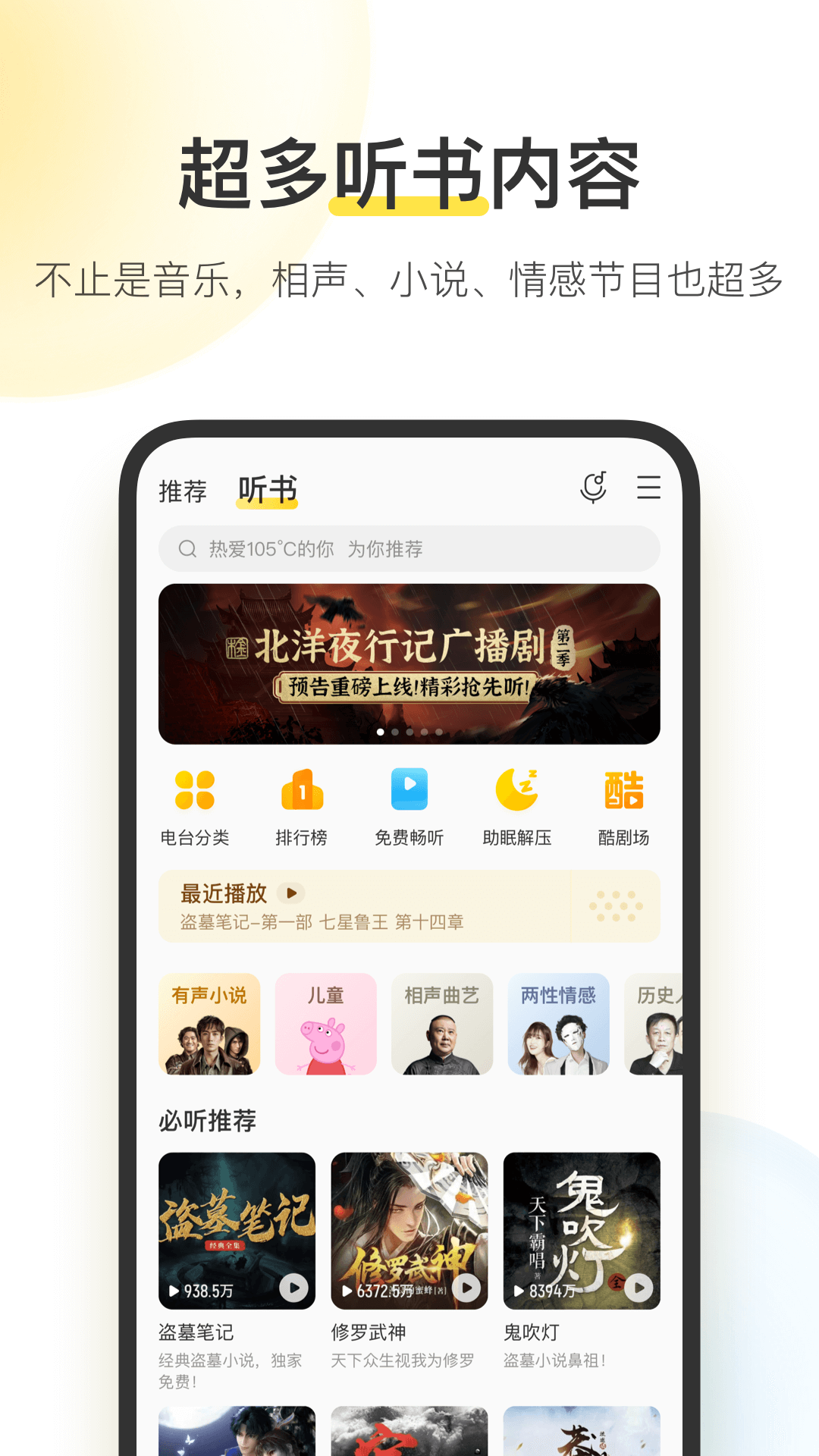 酷我音樂盒2024截圖2