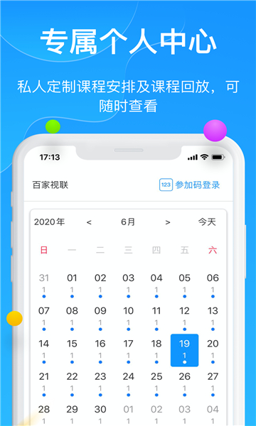 云端課堂截圖3