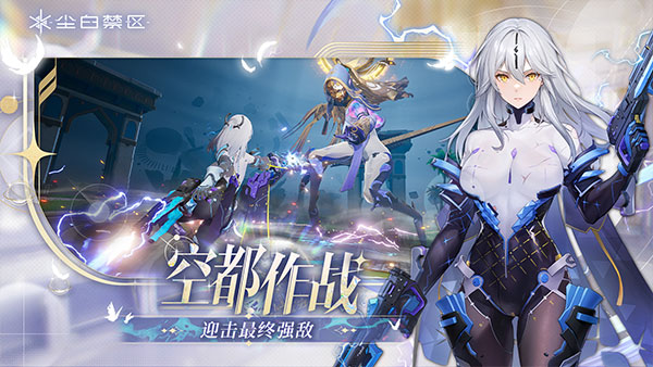塵白禁區(qū)手游截圖1
