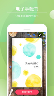 Color多彩手賬截圖4