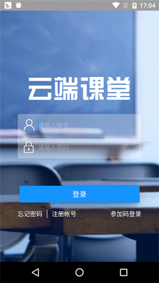 云端課堂