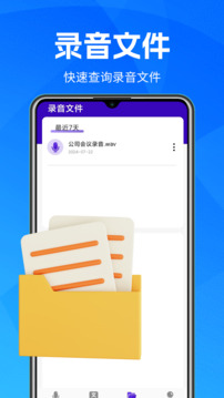 錄音機(jī)截圖1