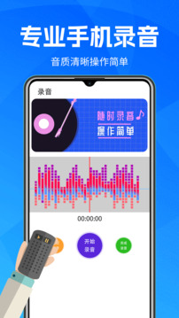 錄音機(jī)截圖4