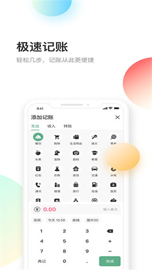 熊貓記賬截圖2