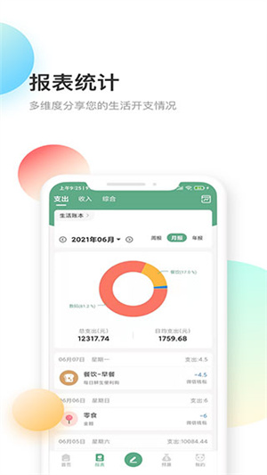 熊貓記賬截圖4