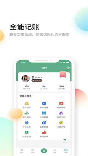 熊貓記賬截圖3