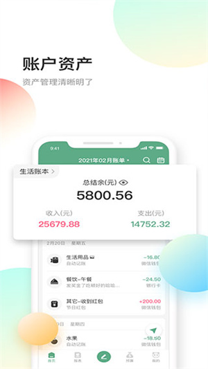 熊貓記賬