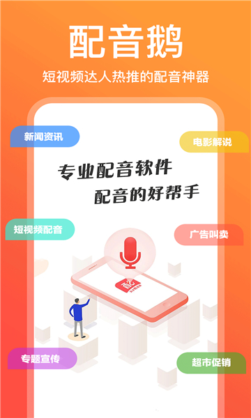 配音鵝截圖5