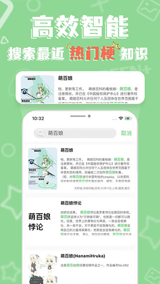 萌娘百科截圖1