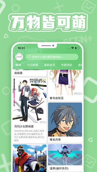 萌娘百科截圖3