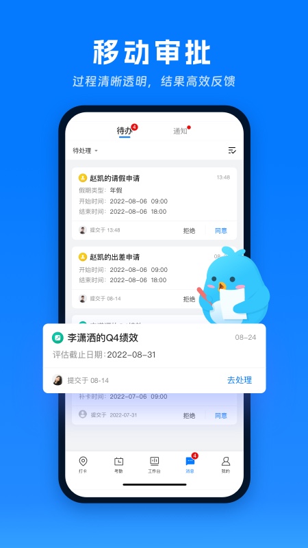 喔趣考勤app截图1: