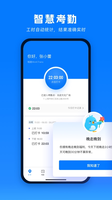 喔趣考勤app截图2: