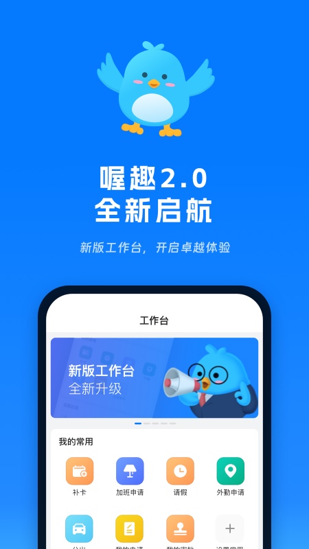 喔趣考勤app截图4: