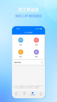 富士康愛多多截圖3
