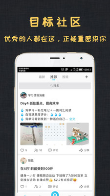 達目標截圖3