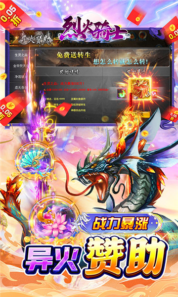 烈火騎士手游截圖4