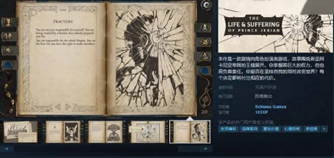 格蘭特王子的生活與掙扎Steam頁面上線