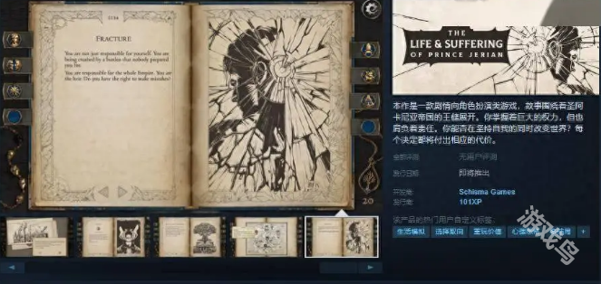 格蘭特王子的生活與掙扎Steam頁(yè)面上線(xiàn)