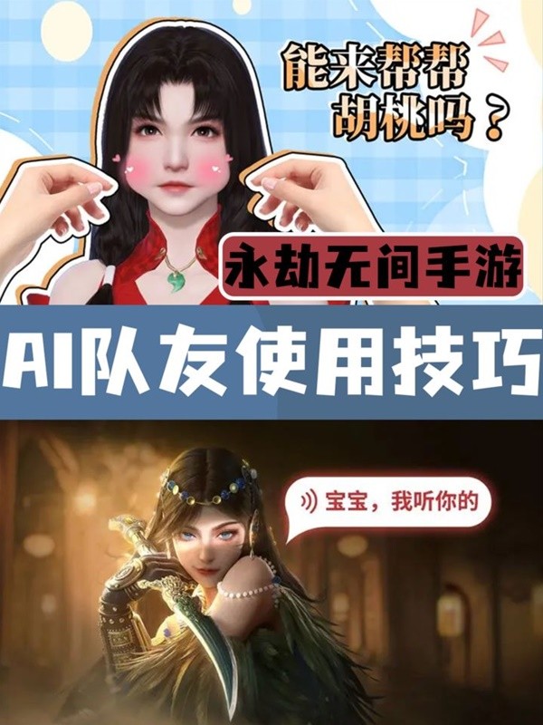 永劫無間手游ai隊友怎么開啟