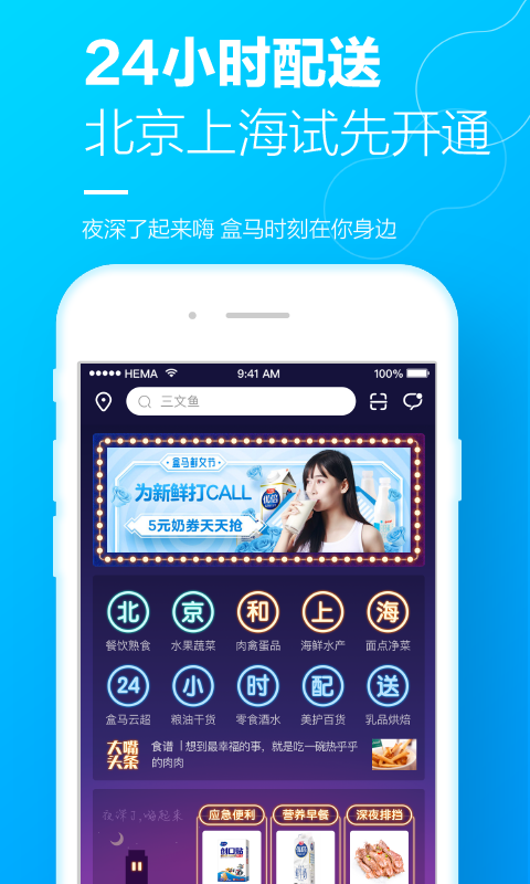 盒馬鮮生app截圖1