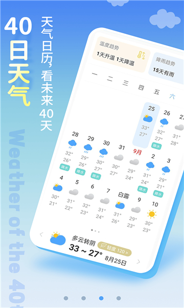 清新天氣預(yù)報(bào)截圖3