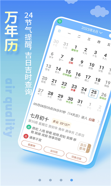 清新天氣預(yù)報(bào)截圖4