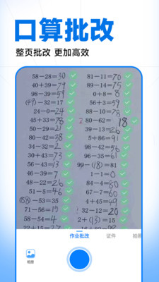 作業(yè)批改精靈截圖2