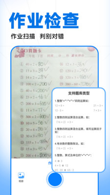 作業(yè)批改精靈截圖1