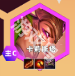 云頂S12炎魔韋魯斯陣容詳情