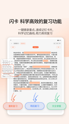 享做筆記截圖4