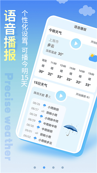 清新天氣預(yù)報(bào)