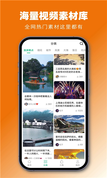 抖素材截圖2