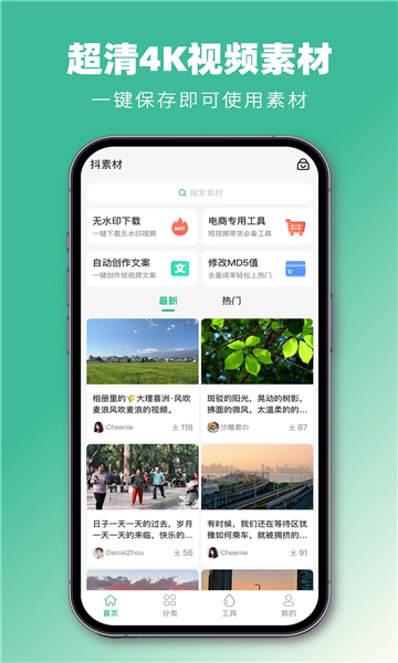 抖素材截圖4