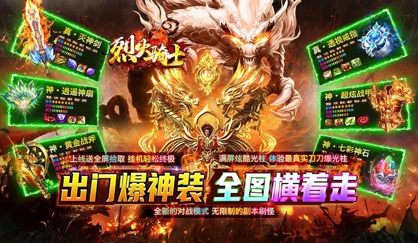 烈火騎士手游