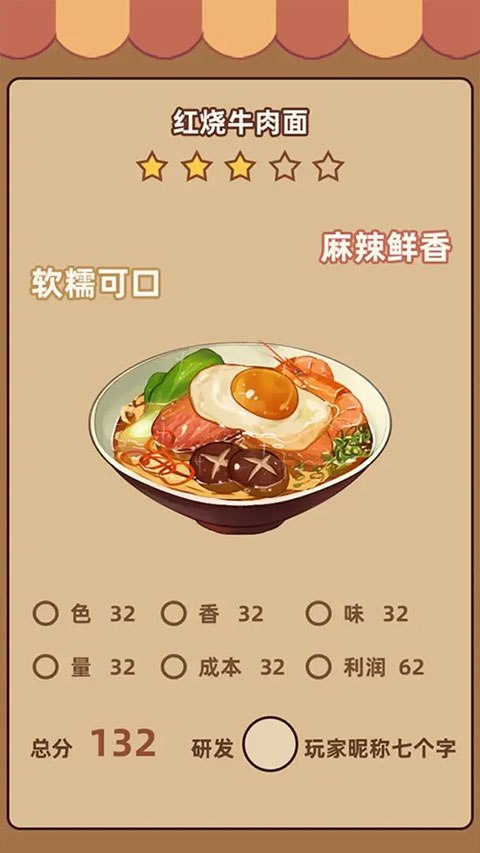 奶奶的面館手機版截圖3