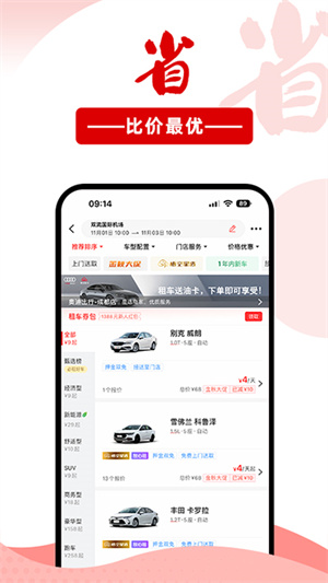 悟空租車app截圖3