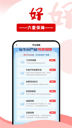 悟空租車app