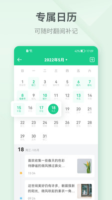 吾記日記截圖3