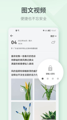 吾記日記截圖2