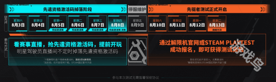 解限機將于8月3號開啟公測