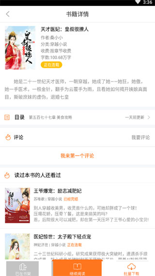 樂讀書城截圖5